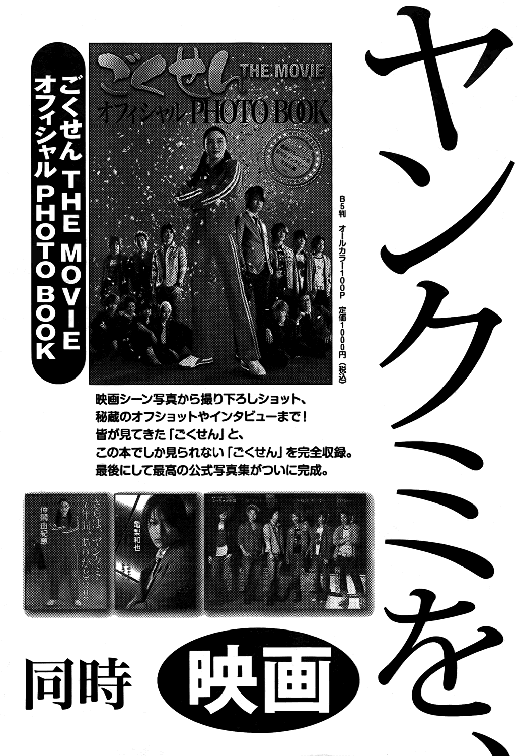 Gokusen Chapter 147.8 page 66 - Chapter 147.8: 2009 Special