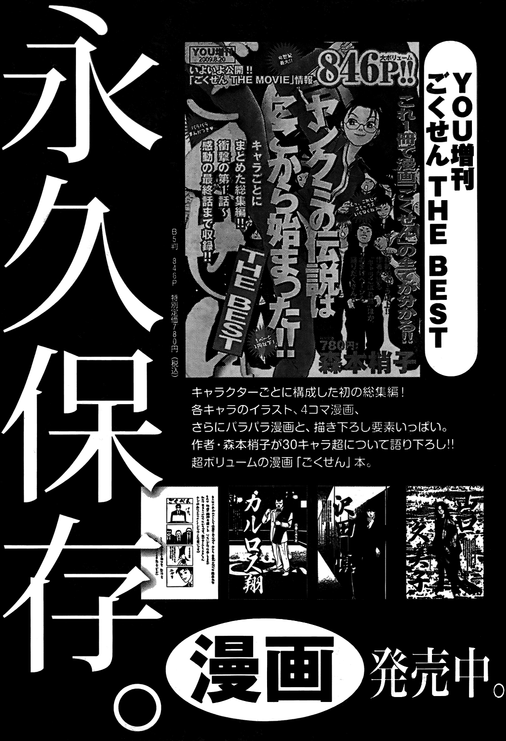 Gokusen Chapter 147.8 page 67 - Chapter 147.8: 2009 Special