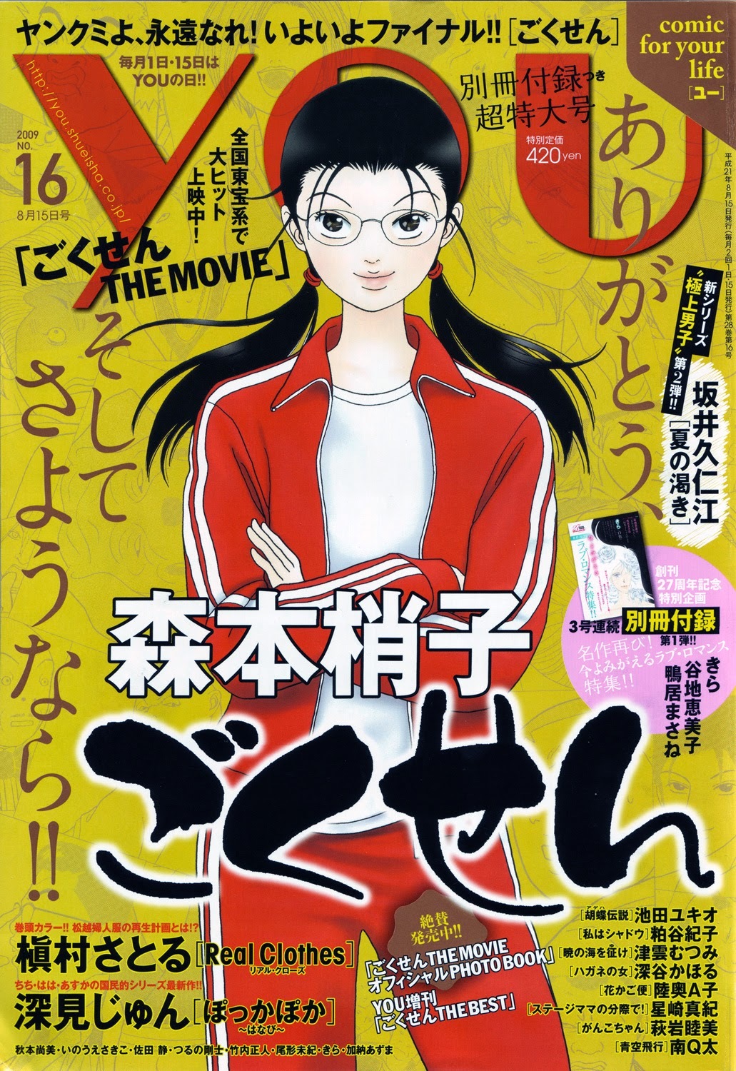 Gokusen Chapter 147.8 page 68 - Chapter 147.8: 2009 Special