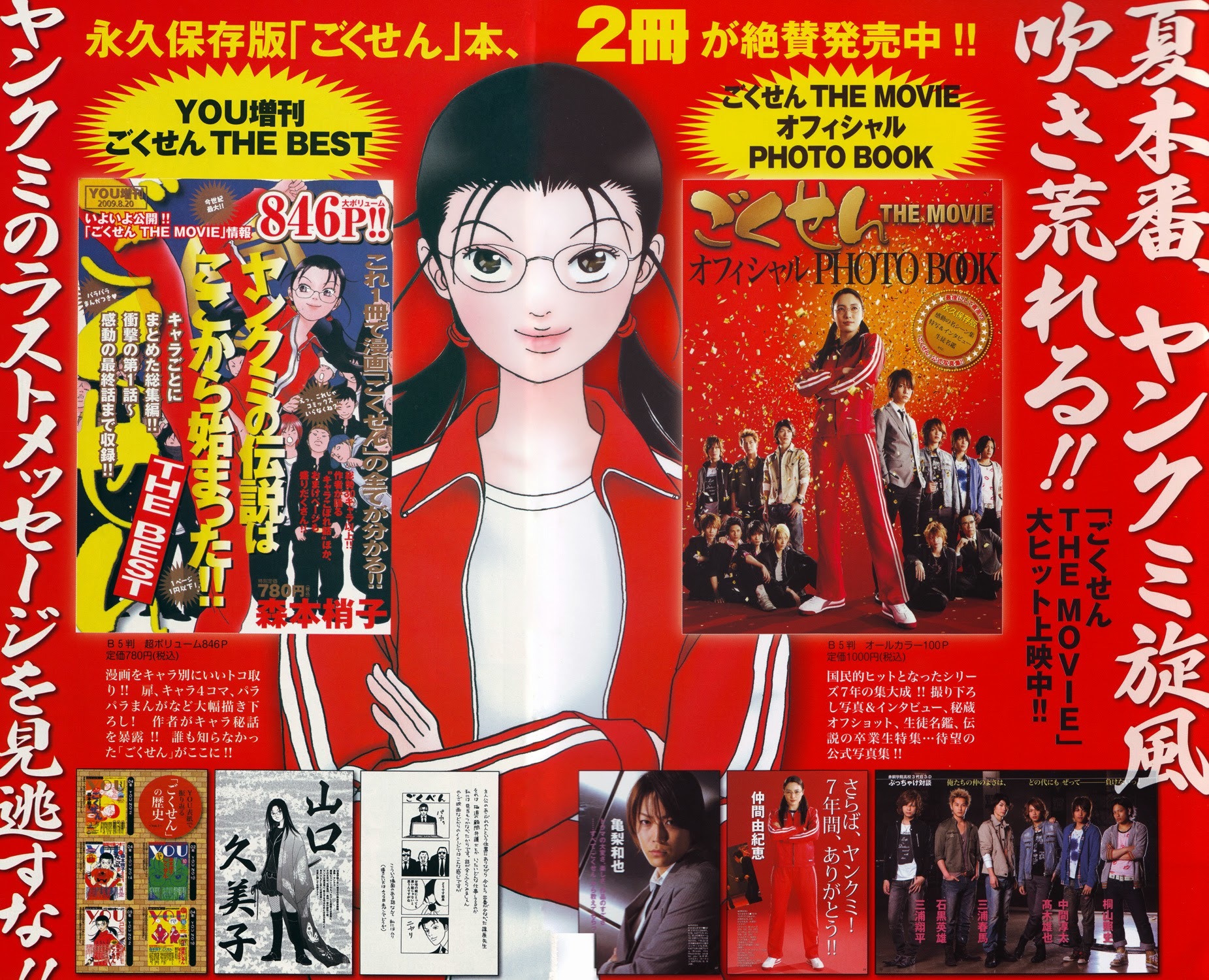 Gokusen Chapter 147.8 page 69 - Chapter 147.8: 2009 Special