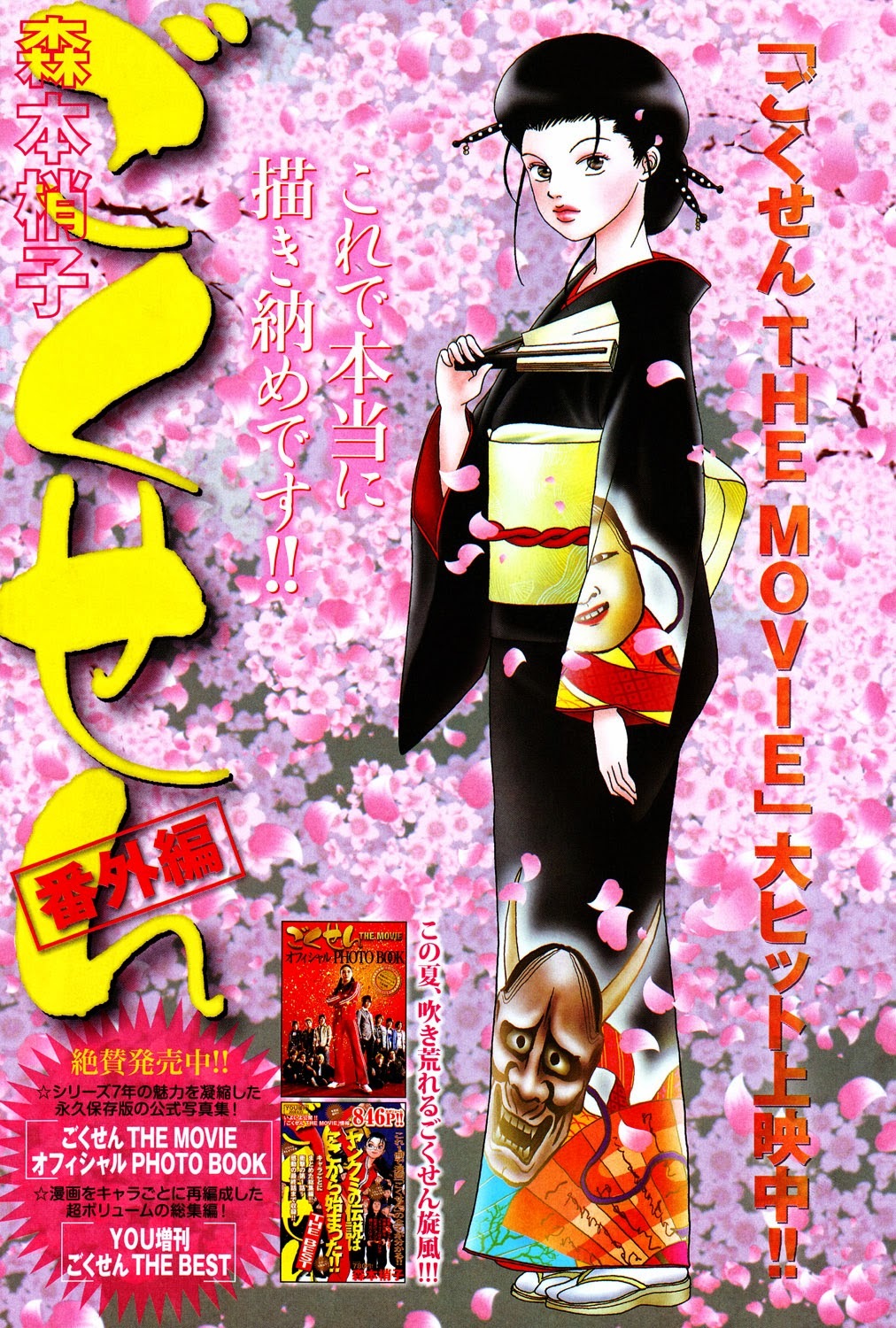 Gokusen Chapter 147.8 page 70 - Chapter 147.8: 2009 Special