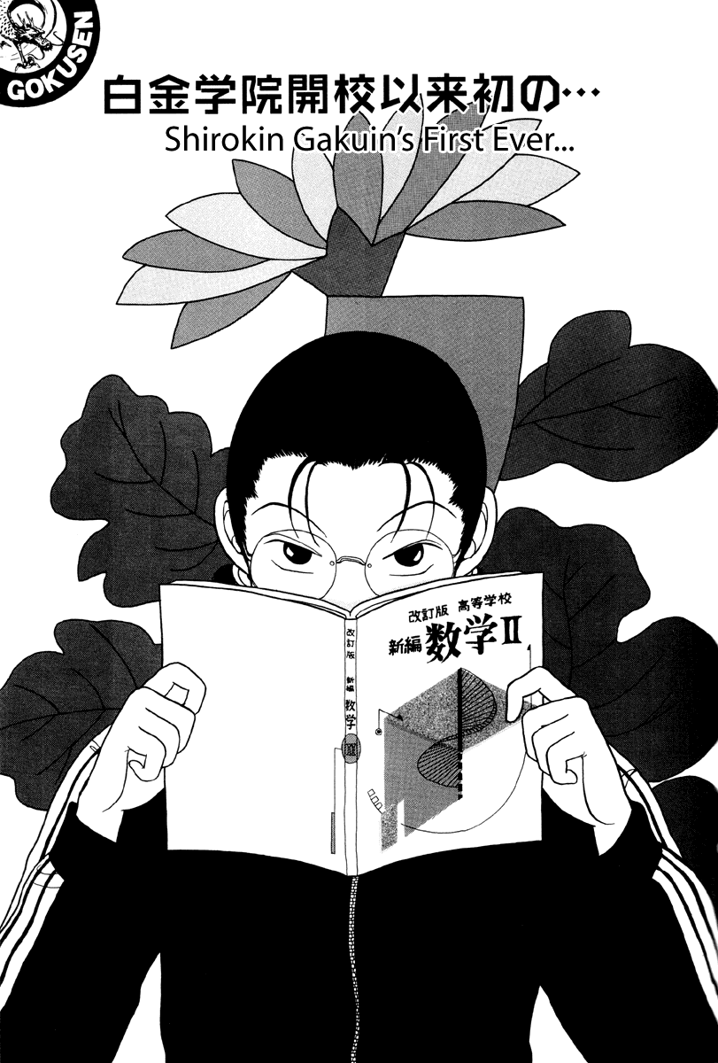 Gokusen Chapter 15 page 1 - Chapter 15: Shirokin Gakuins First Ever