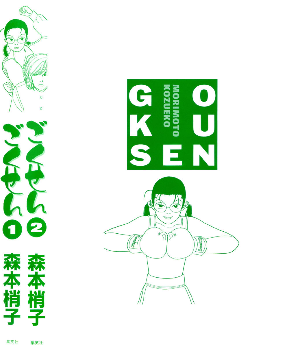 Gokusen Chapter 19 page 29 - Chapter 19: The Decoy Plan