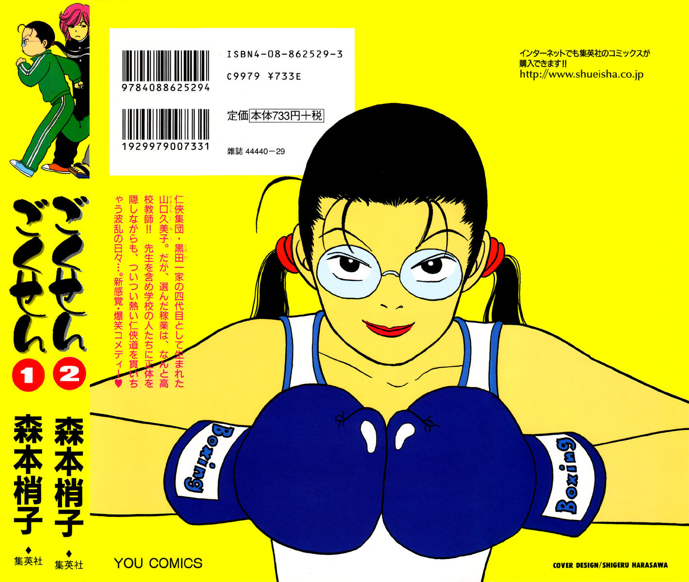 Gokusen Chapter 19 page 30 - Chapter 19: The Decoy Plan