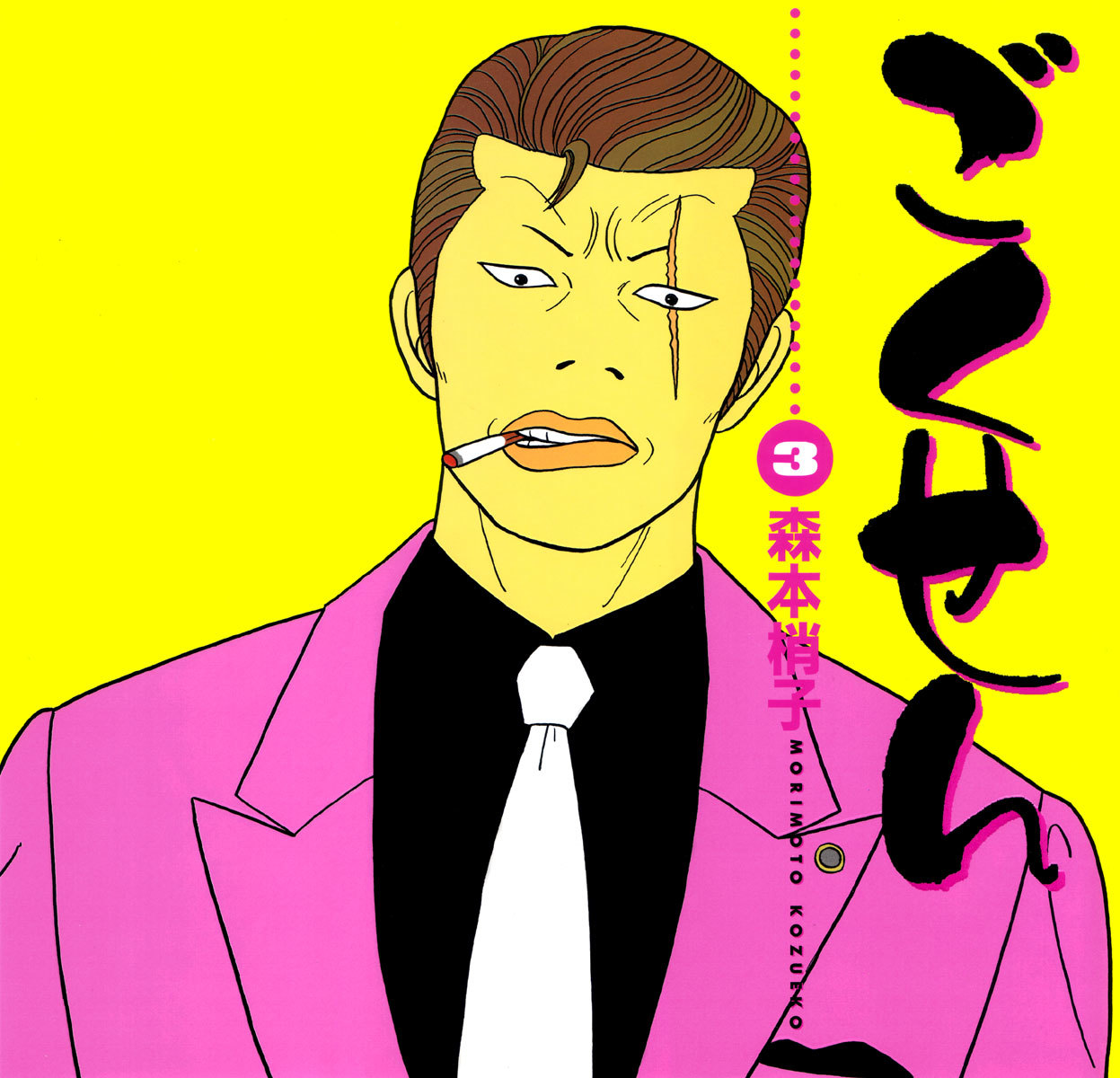 Gokusen Chapter 20 page 1 - Chapter 20: The Return of the Legendary Man