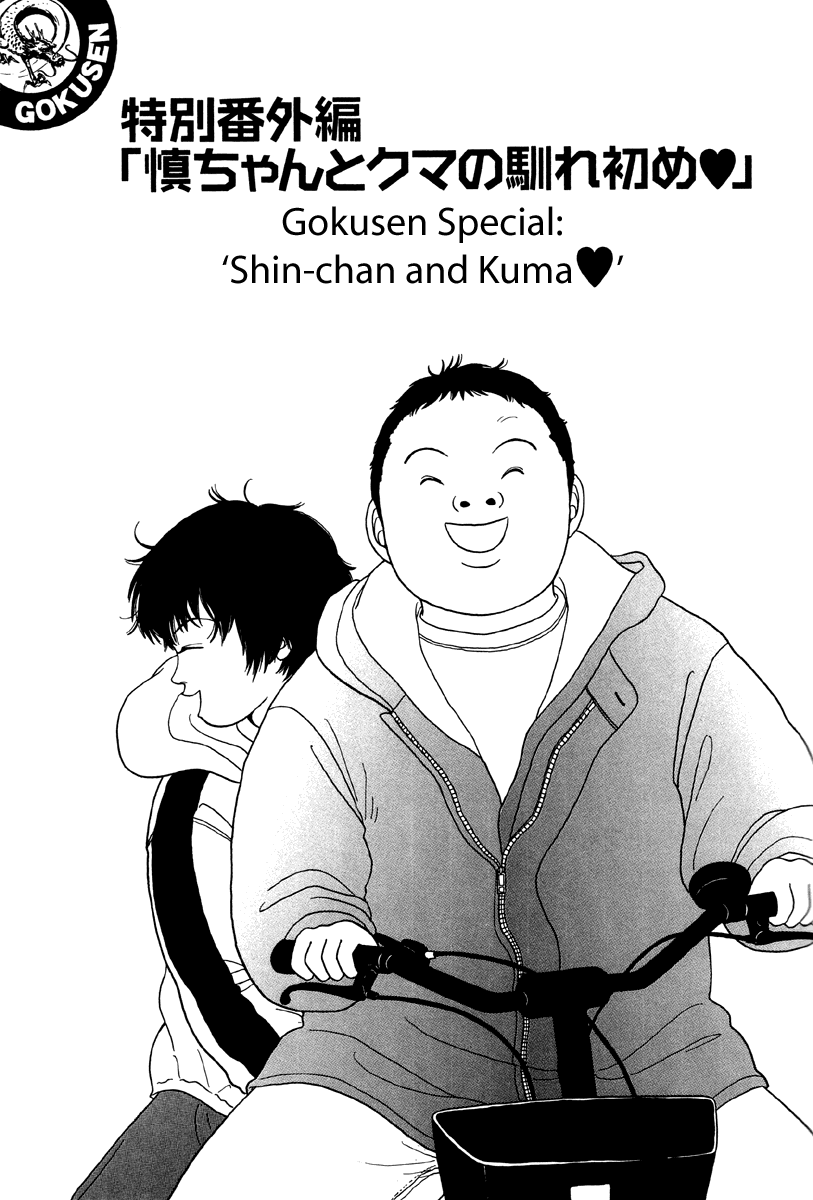 Gokusen Chapter 21 page 1 - Chapter 21: Gokusen Special Shin-chan and Kuma