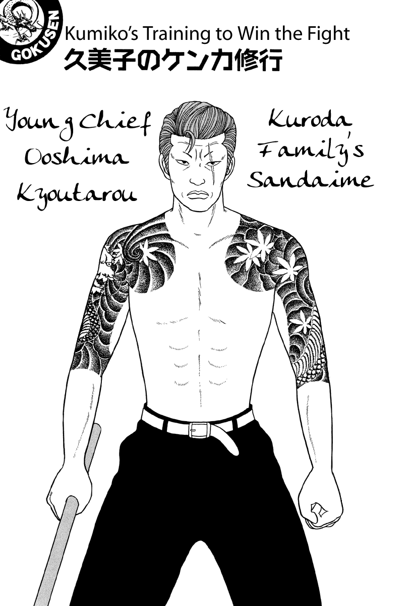 Gokusen Chapter 22 page 1 - Chapter 22: Kumikos training to win the fight
