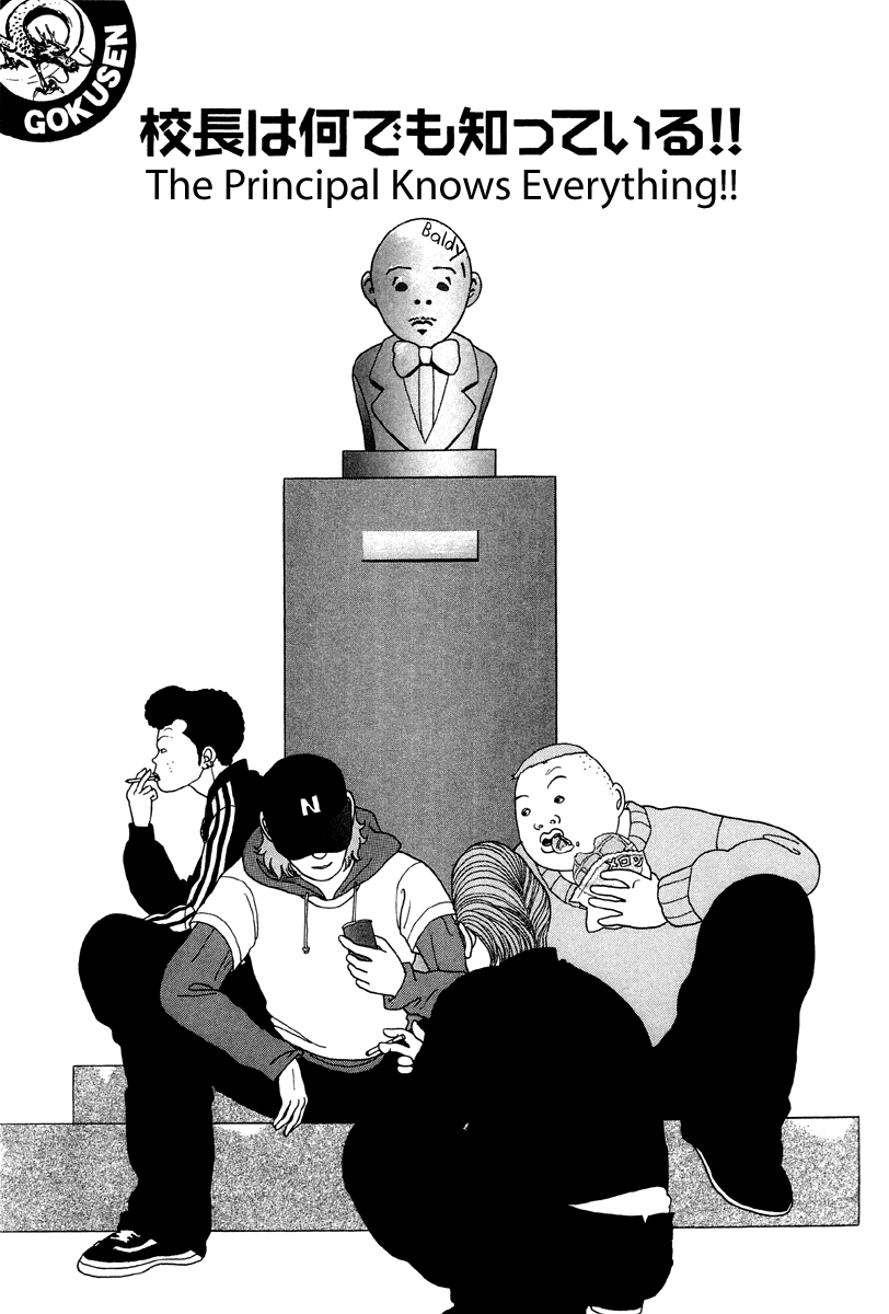 Gokusen Chapter 24 page 1 - Chapter 24: The Principal knows everything