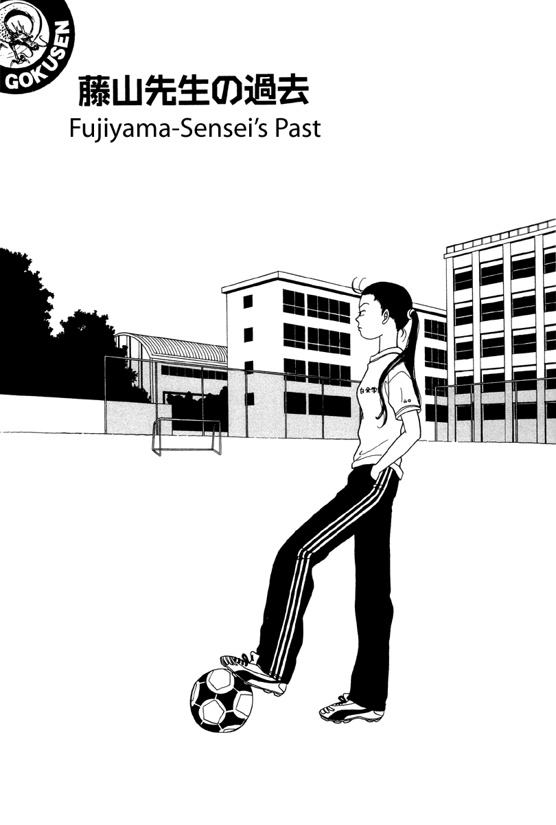 Gokusen Chapter 26 page 1 - Chapter 26: Fujiyama-senseis past