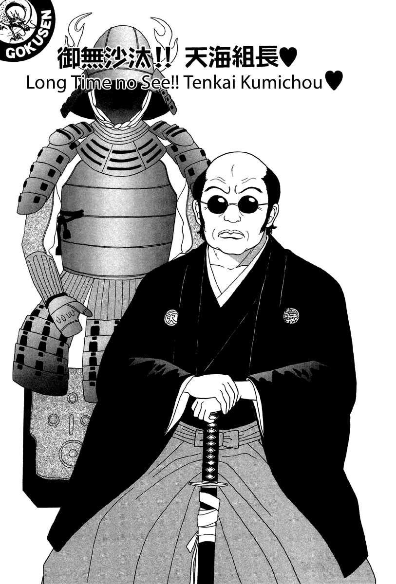 Gokusen Chapter 28 page 1 - Chapter 28: Long time no see Tenkai Kumichou
