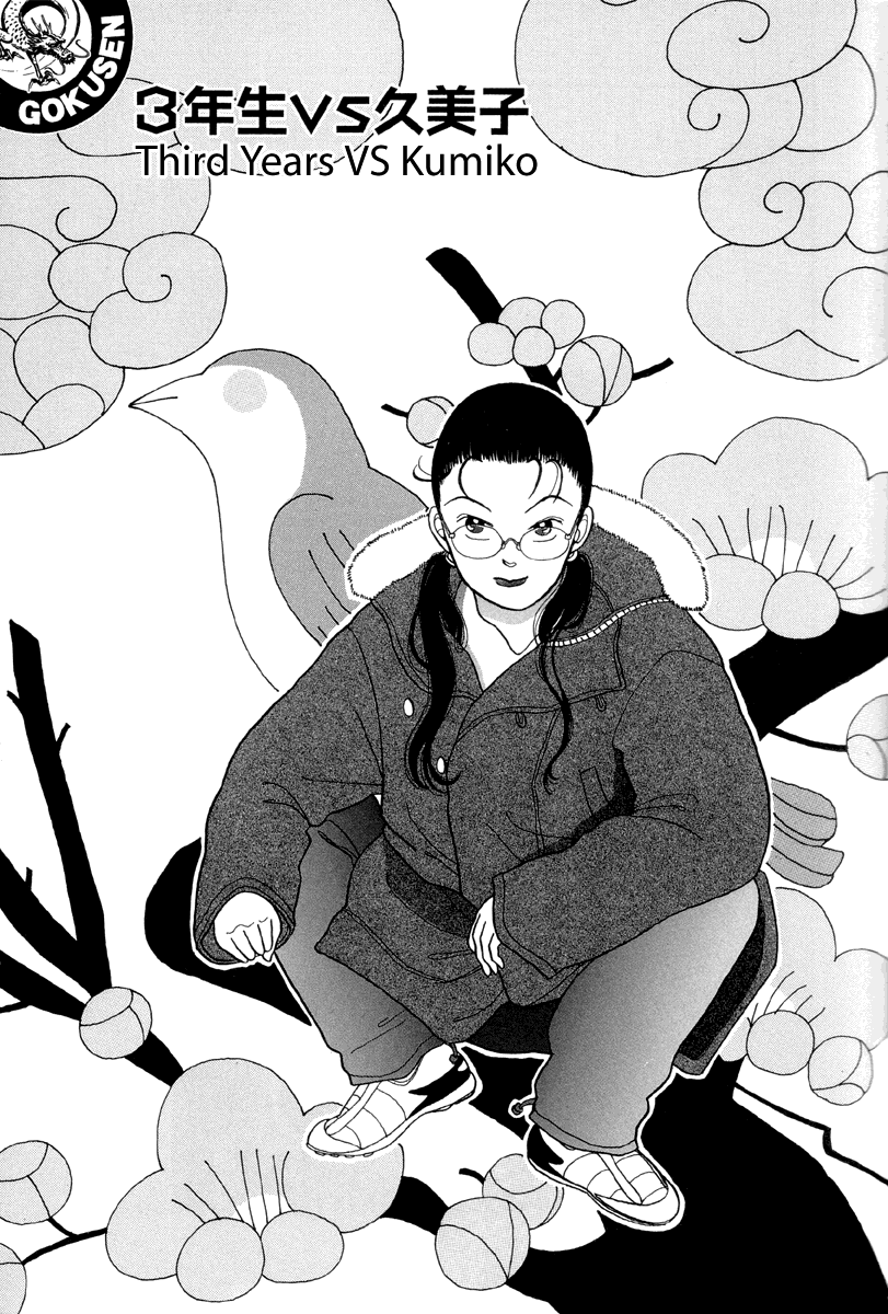 Gokusen Chapter 3 page 1 - Chapter 3: 3rd Years VS Kumiko