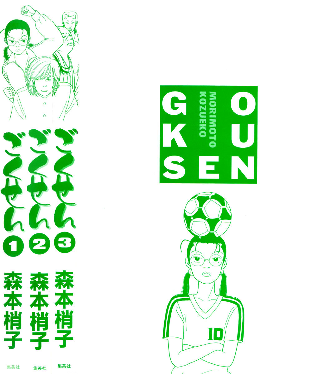 Gokusen Chapter 30 page 19 - Chapter 30: Helper to the rescue
