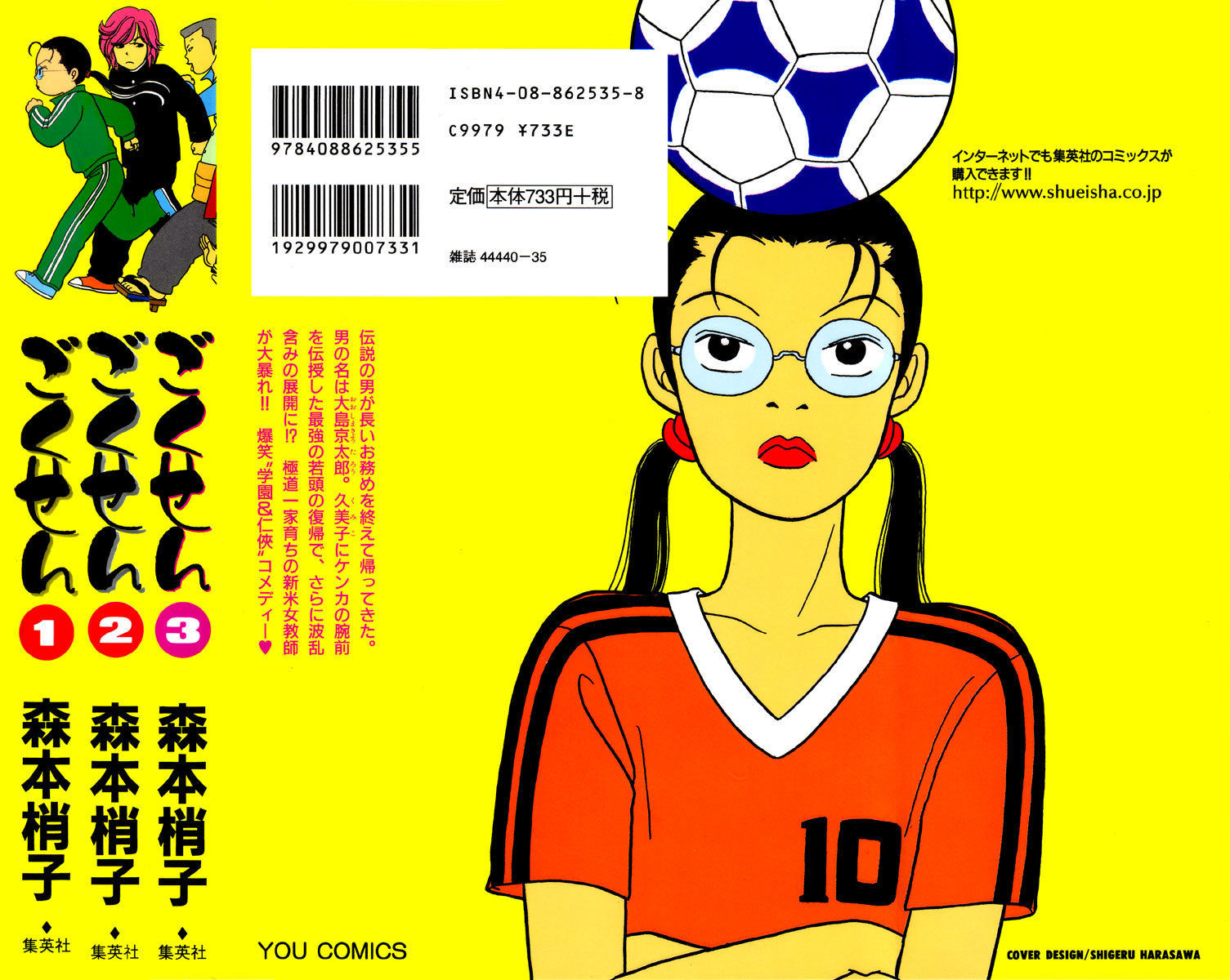 Gokusen Chapter 30 page 20 - Chapter 30: Helper to the rescue