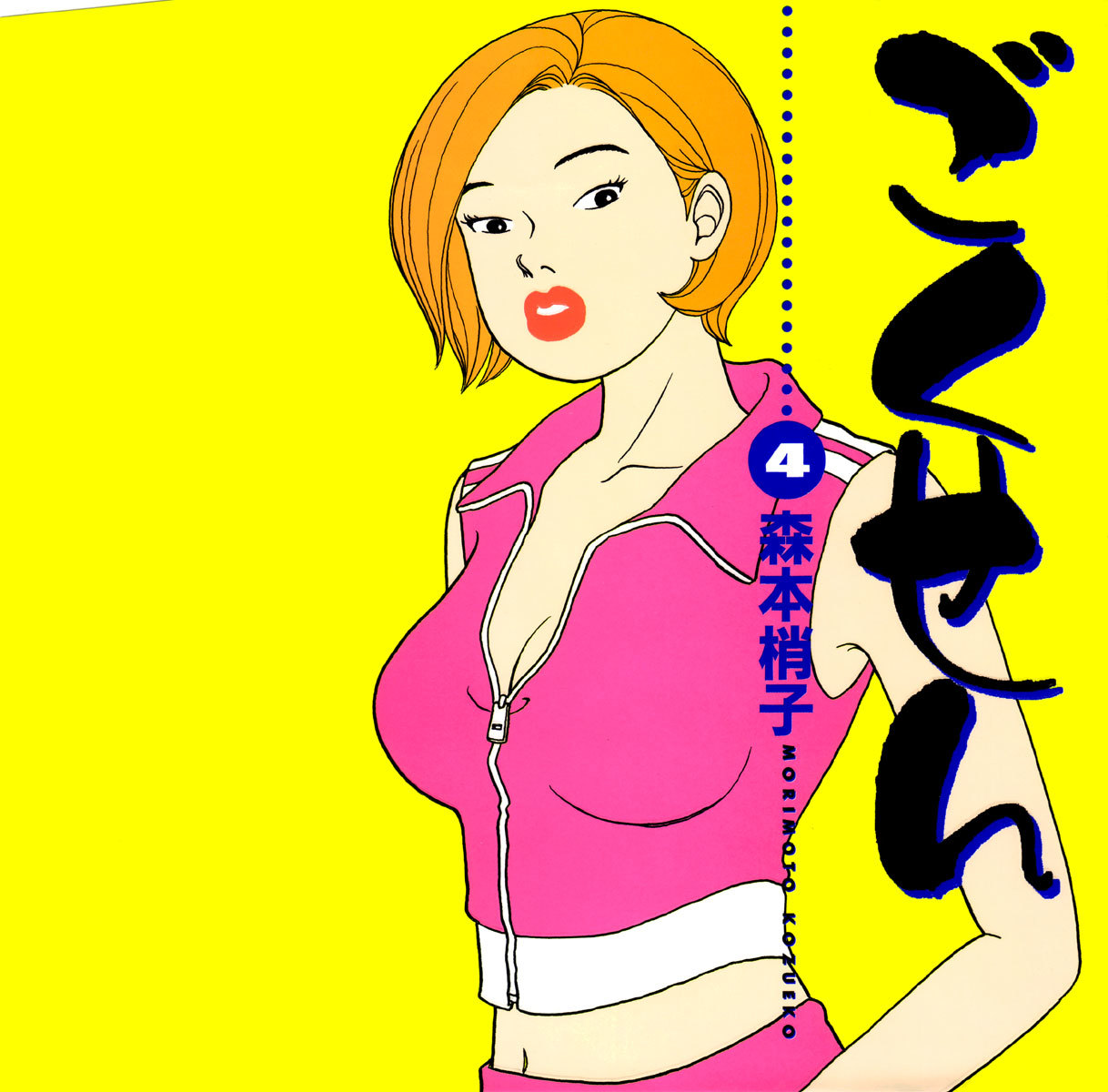 Gokusen Chapter 31 page 1 - Chapter 31: He's Returned