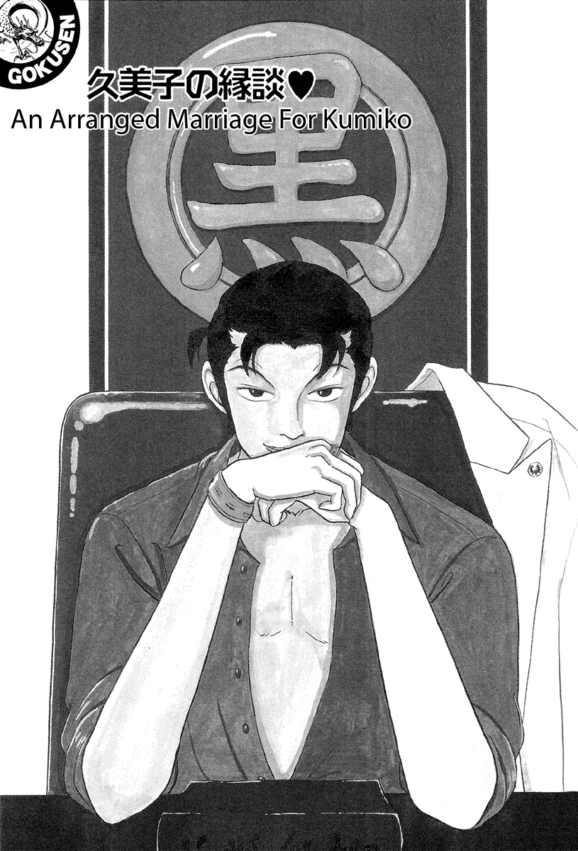 Gokusen Chapter 35 page 1 - Chapter 35: An Arranged Marriage for Kumiko