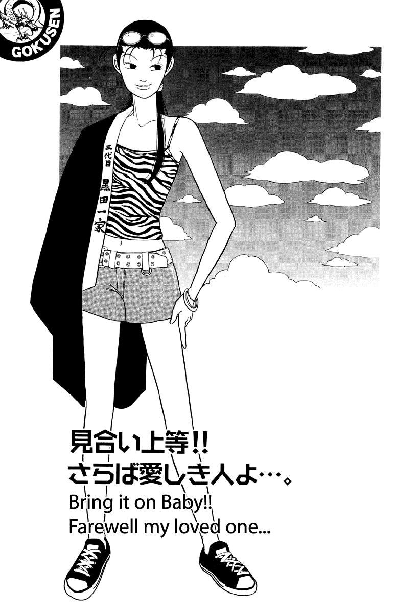 Gokusen Chapter 36 page 1 - Chapter 36: Bring it on Baby Farewell my Loved One