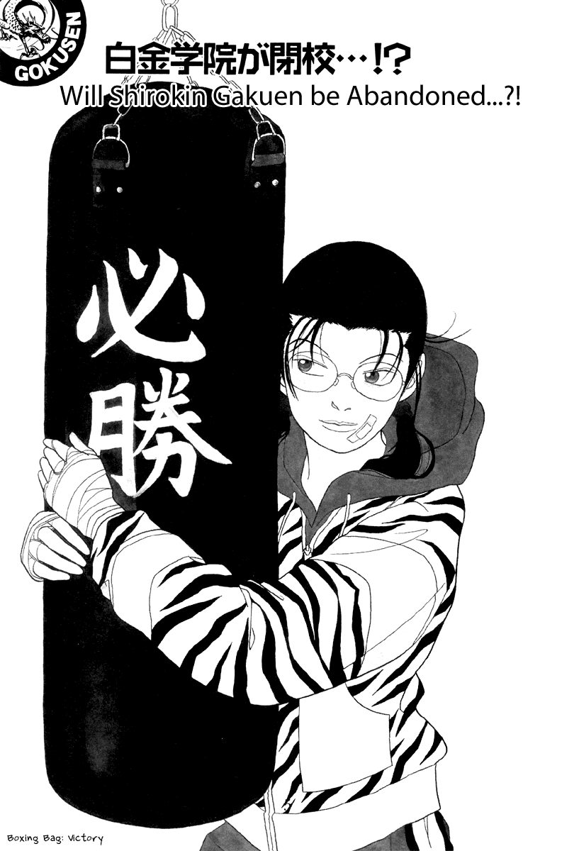 Gokusen Chapter 41 page 4 - Chapter 41: Will Shirokin Gakuen Be Abandoned...?!