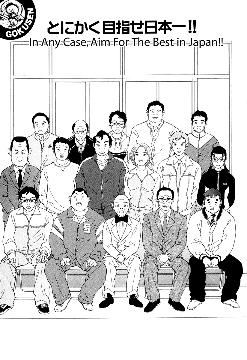 Gokusen Chapter 42 page 1 - Chapter 42: In Any Case, Aim for the Best in Japan!
