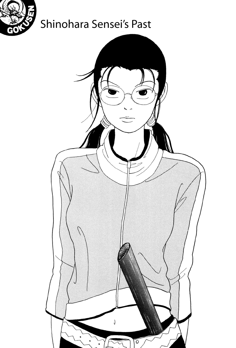 Gokusen Chapter 47 page 1 - Chapter 47: Shinohara Sensei's Past