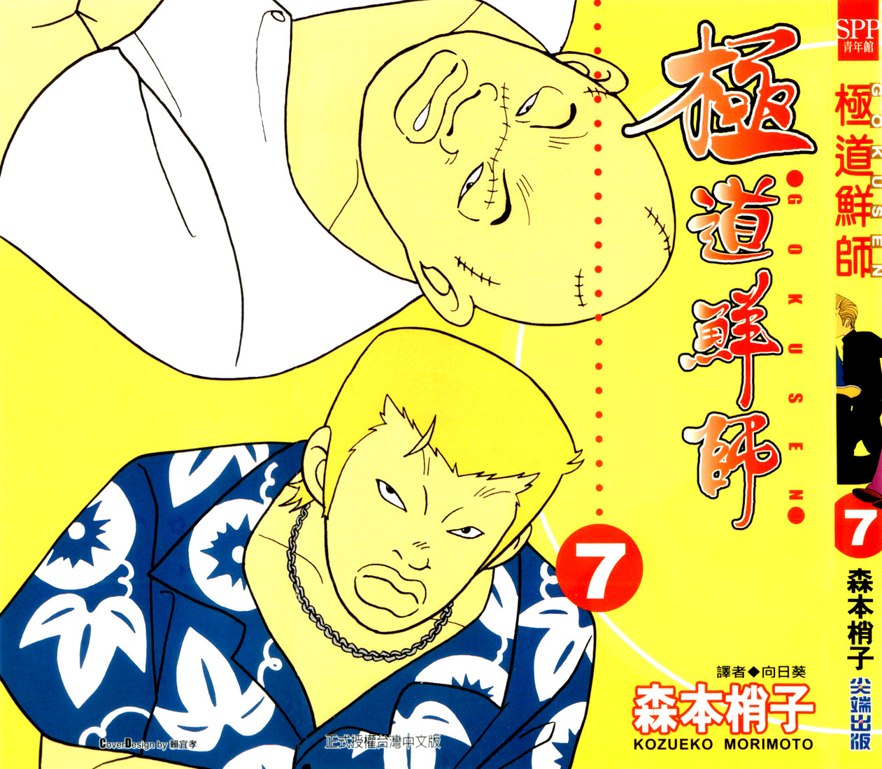 Gokusen Chapter 61 page 1 - Chapter 61: Shirokin Boy's Escape!!