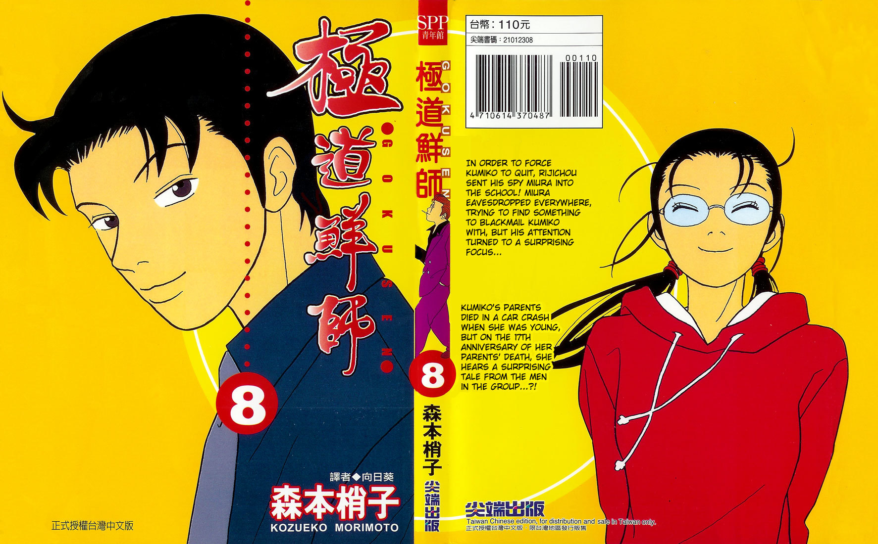 Gokusen Chapter 71 page 1 - Chapter 71: Midnight Rendezvous...