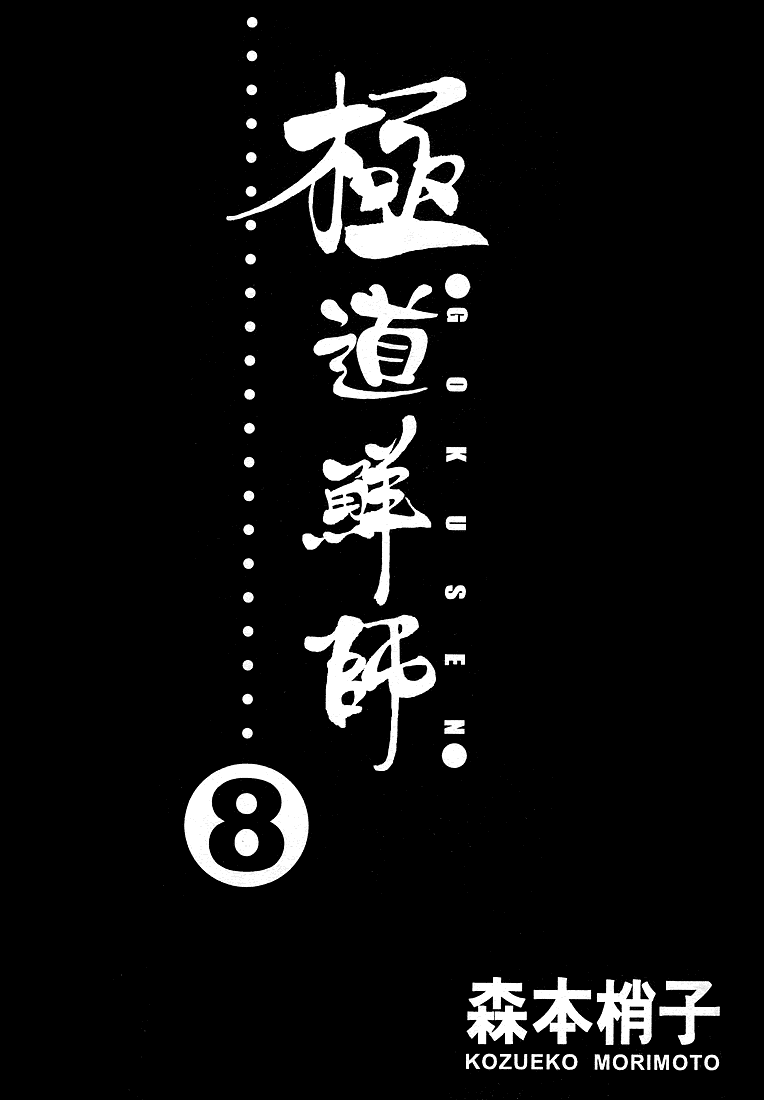 Gokusen Chapter 71 page 3 - Chapter 71: Midnight Rendezvous...