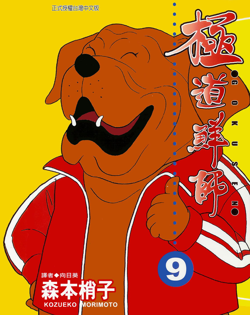 Gokusen Chapter 82 page 2 - Chapter 82: Miura-sensei's Scheme