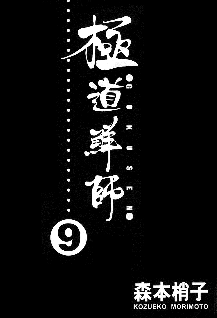 Gokusen Chapter 82 page 3 - Chapter 82: Miura-sensei's Scheme