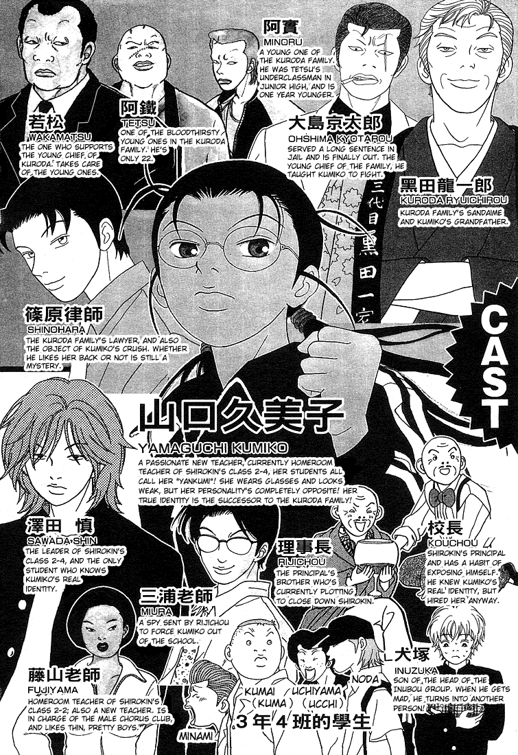 Gokusen Chapter 82 page 4 - Chapter 82: Miura-sensei's Scheme