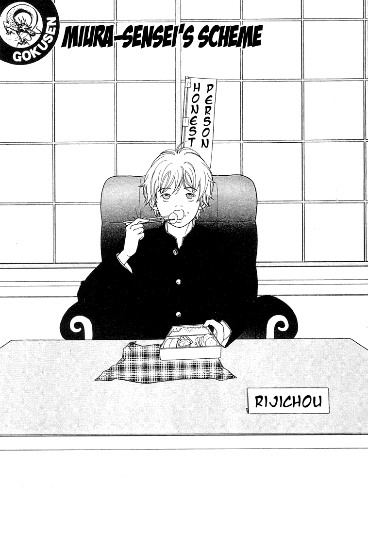 Gokusen Chapter 82 page 6 - Chapter 82: Miura-sensei's Scheme