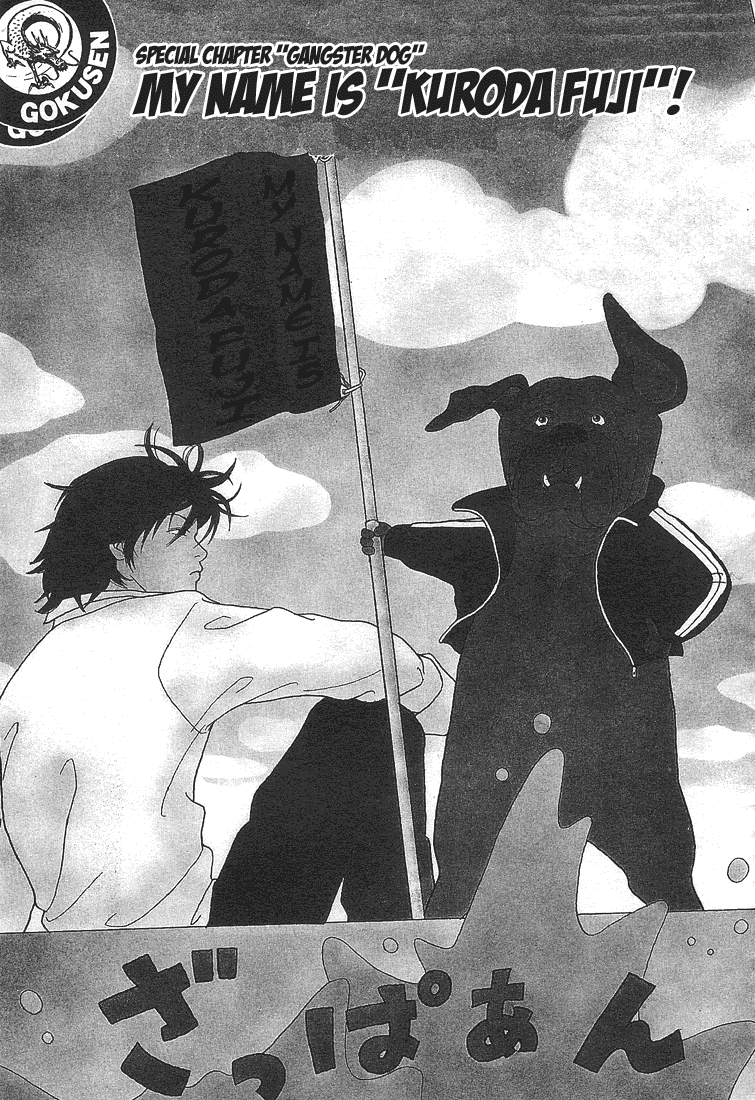 Gokusen Chapter 89.1 page 1 - Chapter 89.1: Special: My Name Is "Kuroda Fuji"!