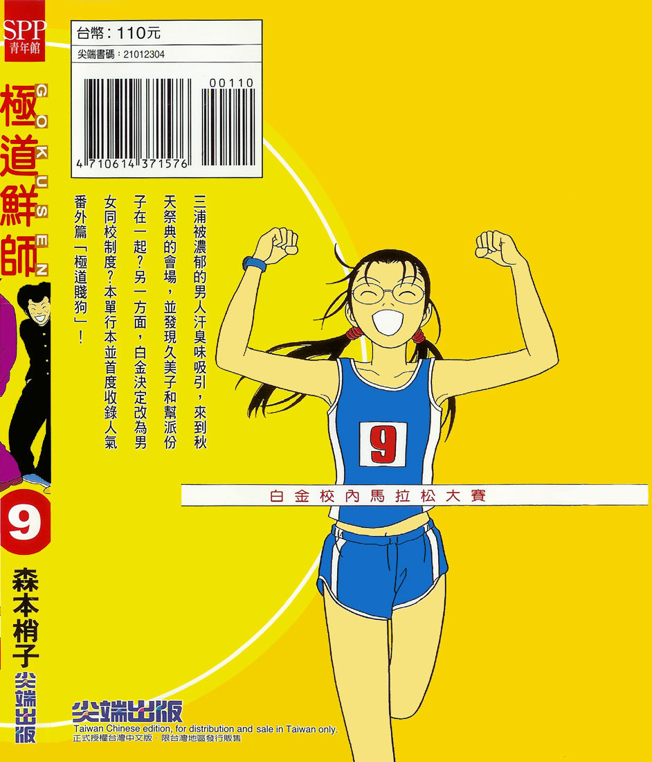 Gokusen Chapter 89.2 page 15 - Chapter 89.2: Special: A Demon's Island - Mr. Ginko's Murder!