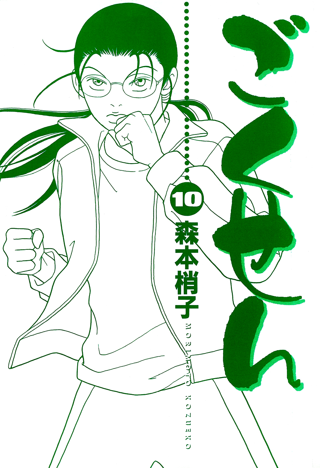 Gokusen Chapter 90 page 2 - Chapter 90: Shin, PLease Understand...