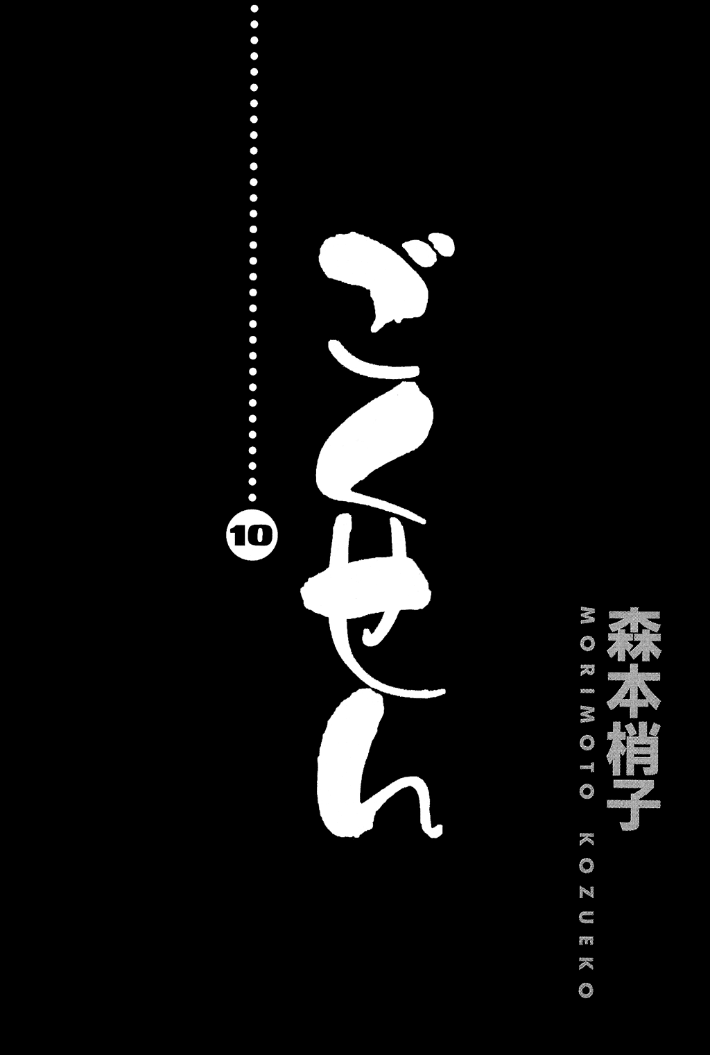 Gokusen Chapter 90 page 3 - Chapter 90: Shin, PLease Understand...