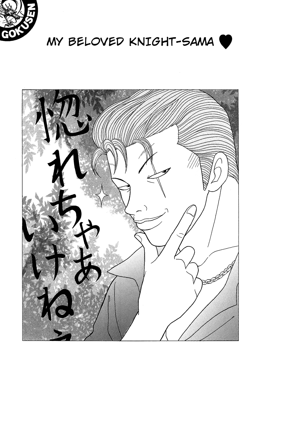 Gokusen Chapter 92 page 1 - Chapter 92: My Beloved Knight-sama