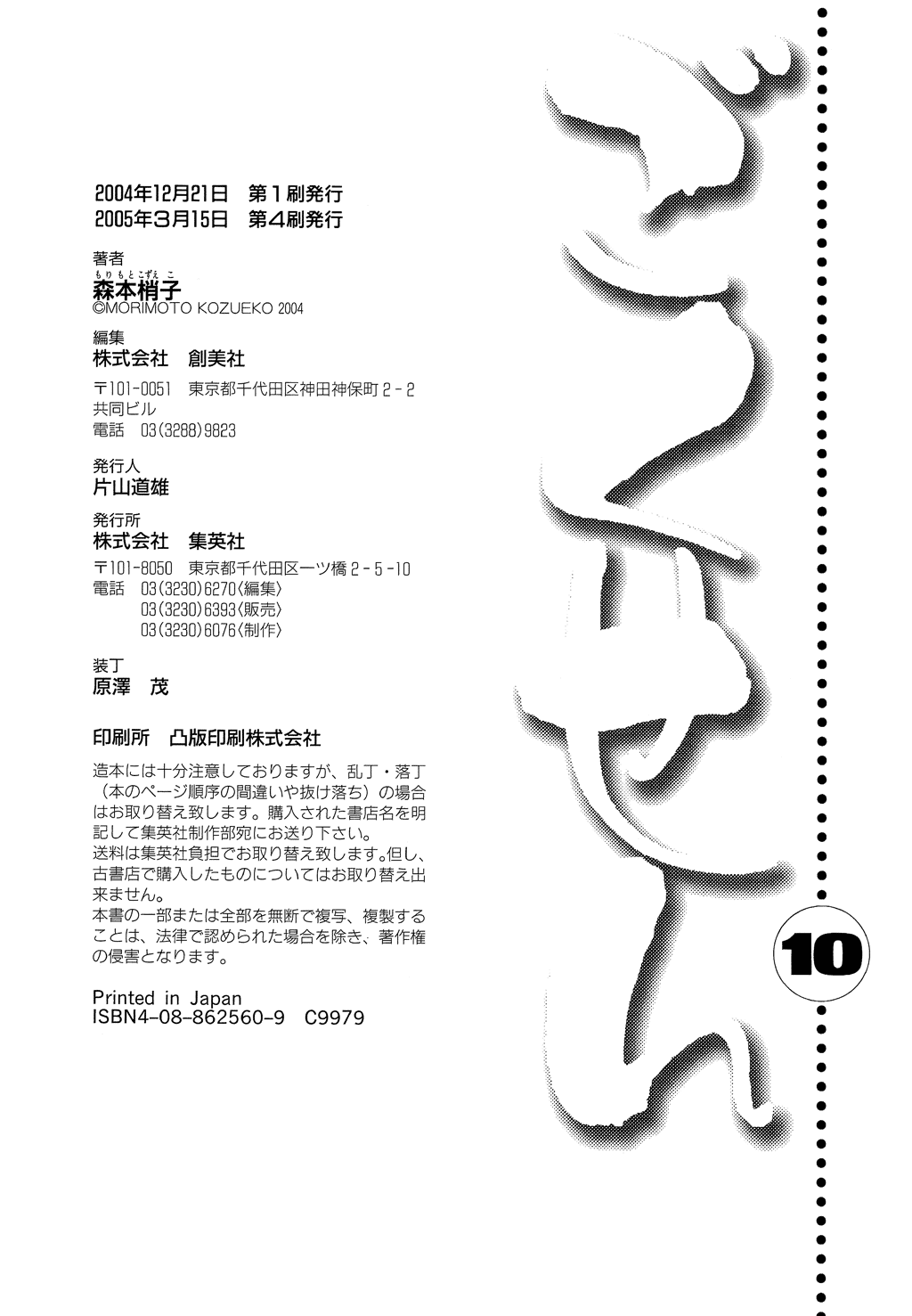 Gokusen Chapter 98.2 page 11 - Chapter 98.2: Special: Fuji vs Shin: Reciting The "Iroha of Love"