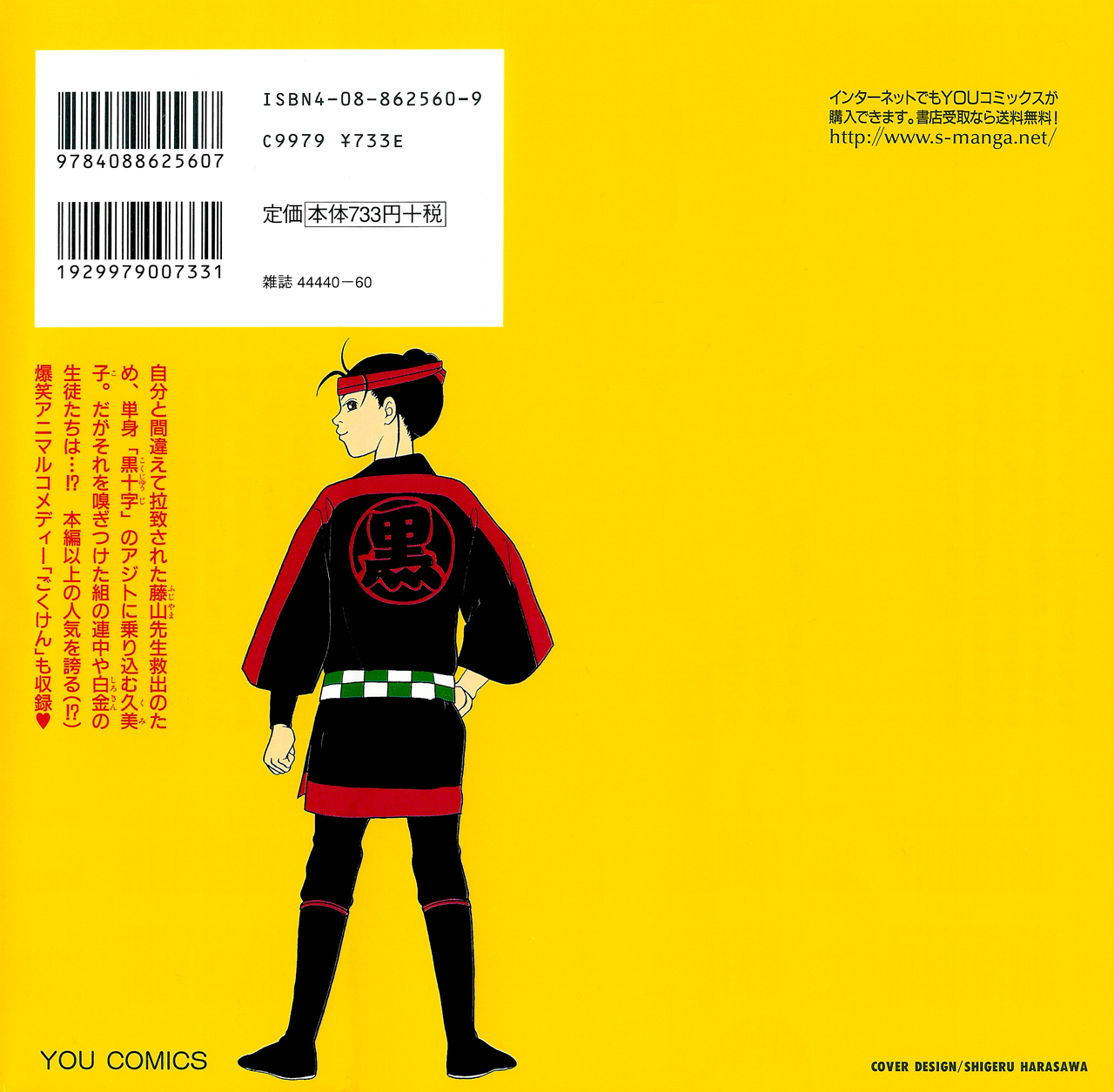 Gokusen Chapter 98.2 page 14 - Chapter 98.2: Special: Fuji vs Shin: Reciting The "Iroha of Love"