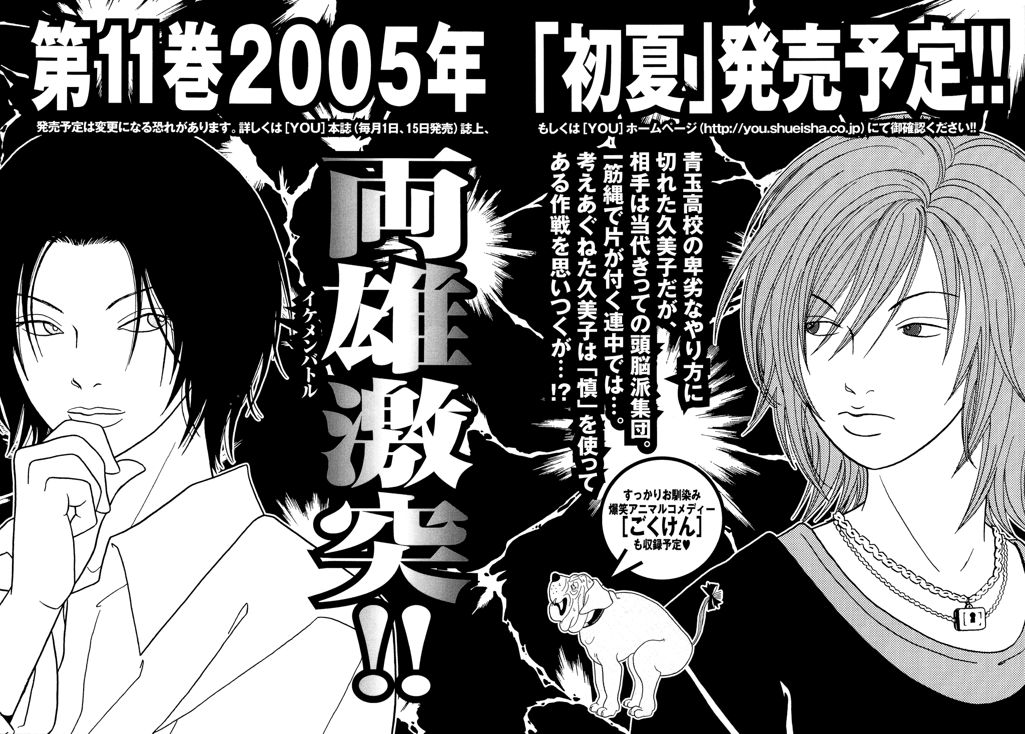 Gokusen Chapter 98.2 page 9 - Chapter 98.2: Special: Fuji vs Shin: Reciting The "Iroha of Love"