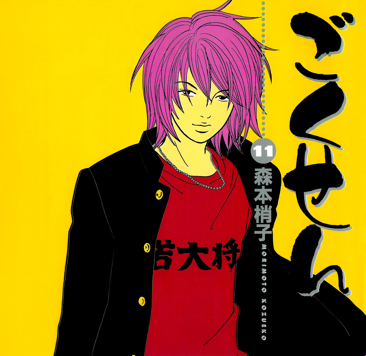 Gokusen Chapter 99 page 1 - Chapter 99: Fuji Good Luck Crapping!!