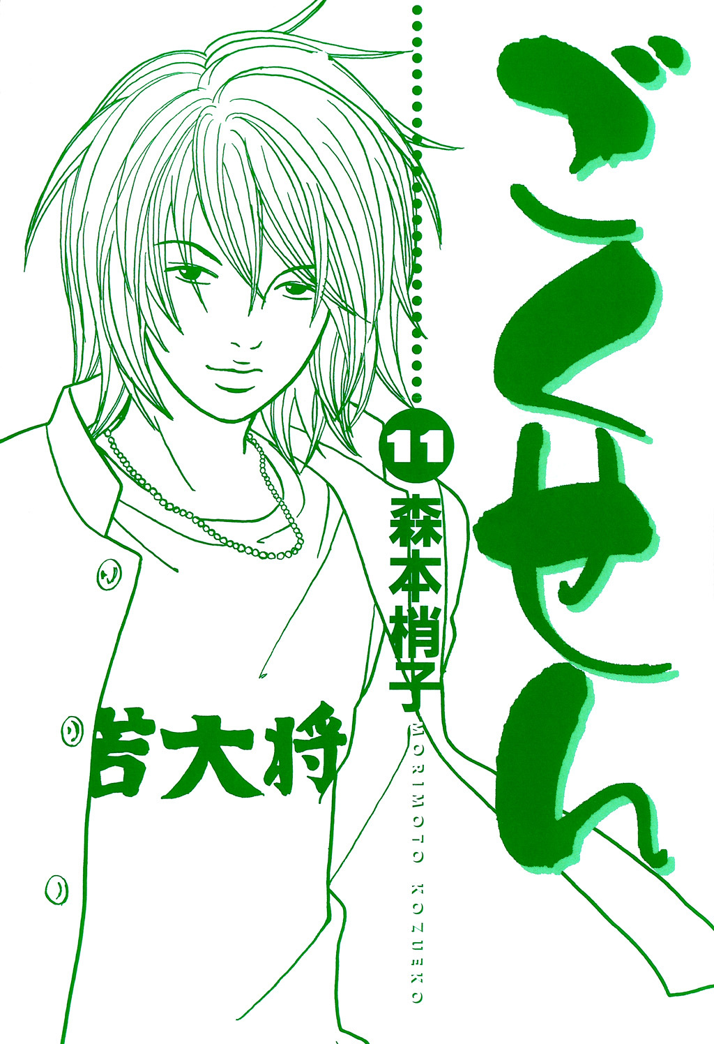 Gokusen Chapter 99 page 2 - Chapter 99: Fuji Good Luck Crapping!!