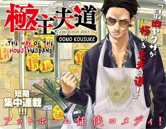 Gokushufudou: The Way of the House Husband Chapter 1 page 1 - Chapter 1