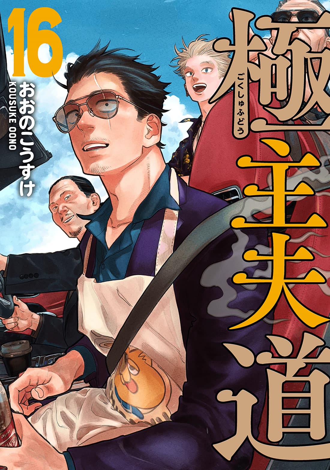 Gokushufudou: The Way of the House Husband Chapter 136 page 1 - Chapter 136