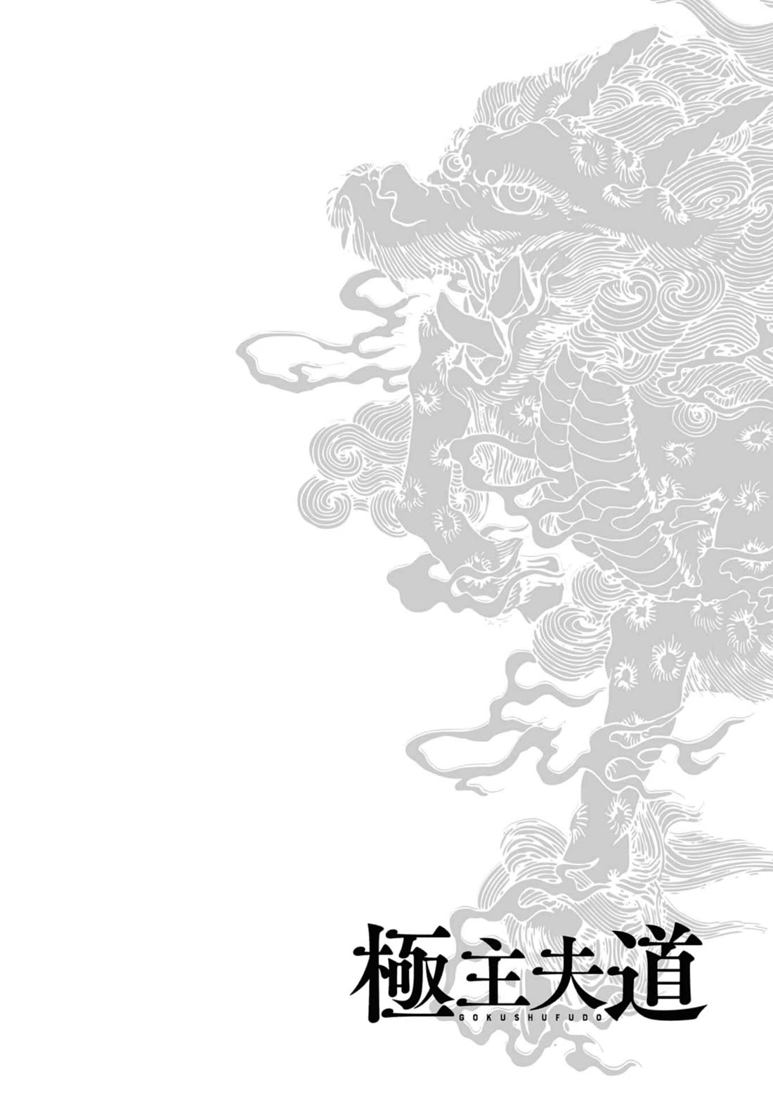 Gokushufudou: The Way of the House Husband Chapter 144 page 18 - Chapter 144