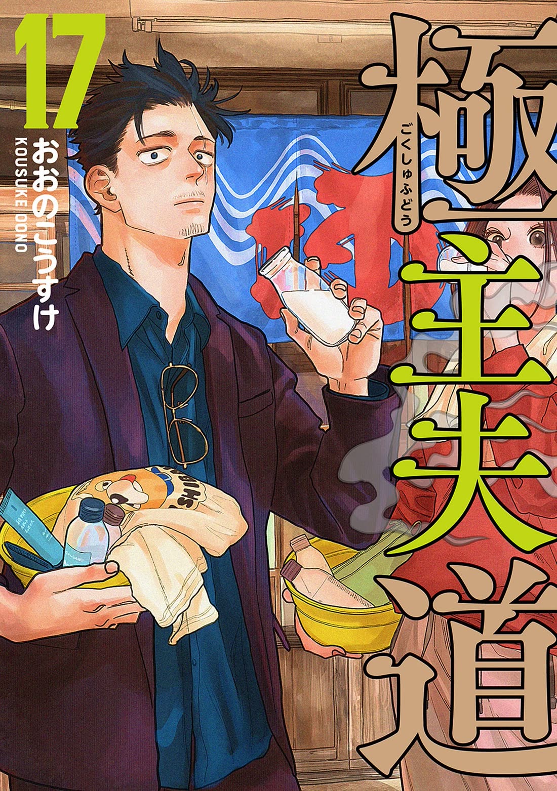 Gokushufudou: The Way of the House Husband Chapter 153.5 page 1 - Chapter 153.5: Volume 17 bonus chapters