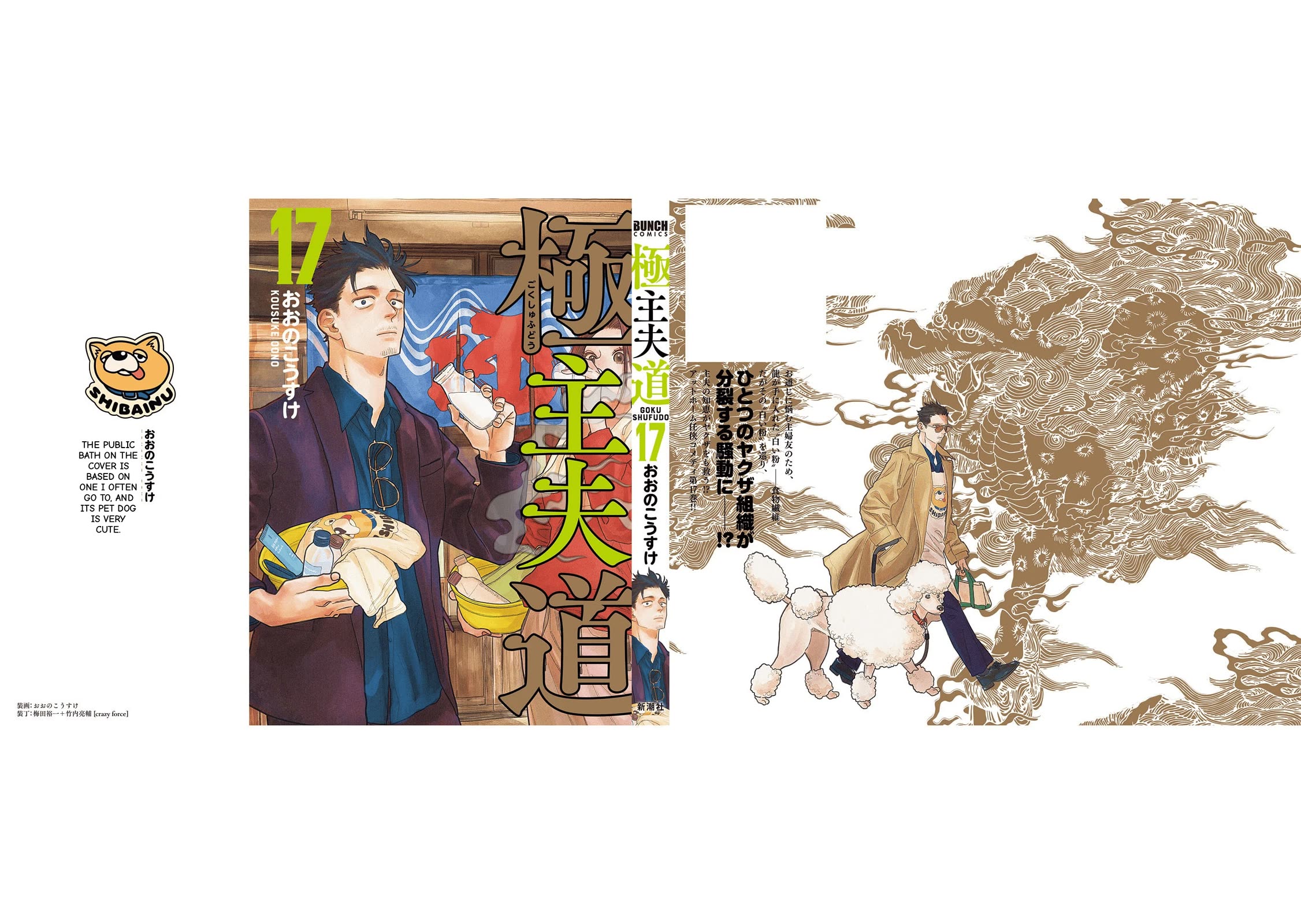 Gokushufudou: The Way of the House Husband Chapter 153.5 page 21 - Chapter 153.5: Volume 17 bonus chapters