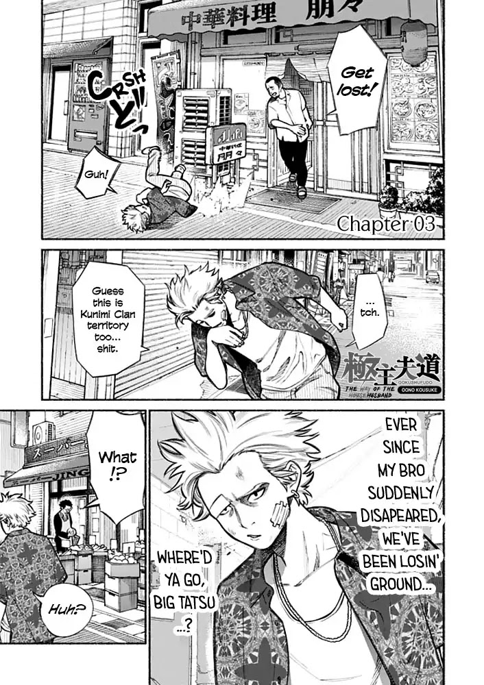 Gokushufudou: The Way of the House Husband Chapter 3 page 1 - Chapter 3