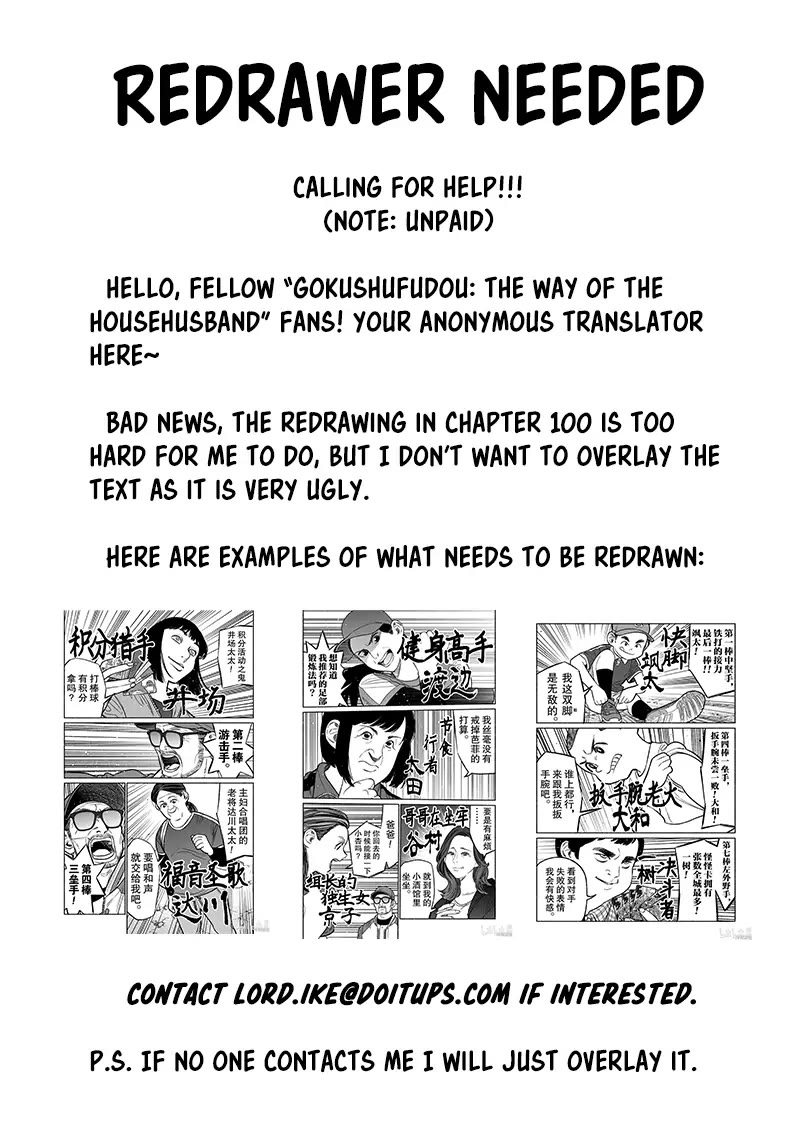 Gokushufudou: The Way of the House Husband Chapter 99 page 1 - Chapter 99