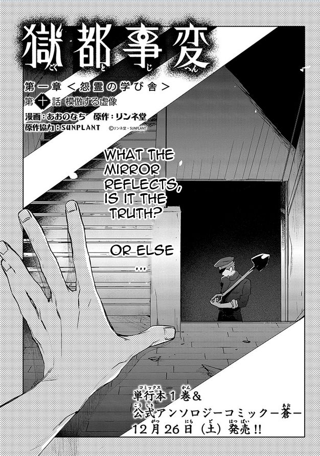 Gokuto Jihen Chapter 10 page 1 - Chapter 10