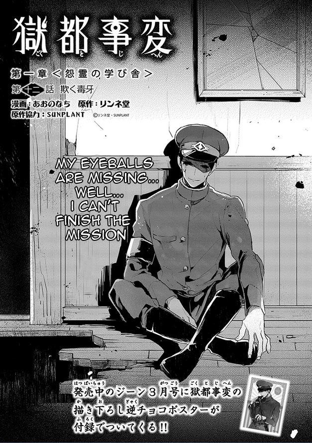 Gokuto Jihen Chapter 12 page 1 - Chapter 12