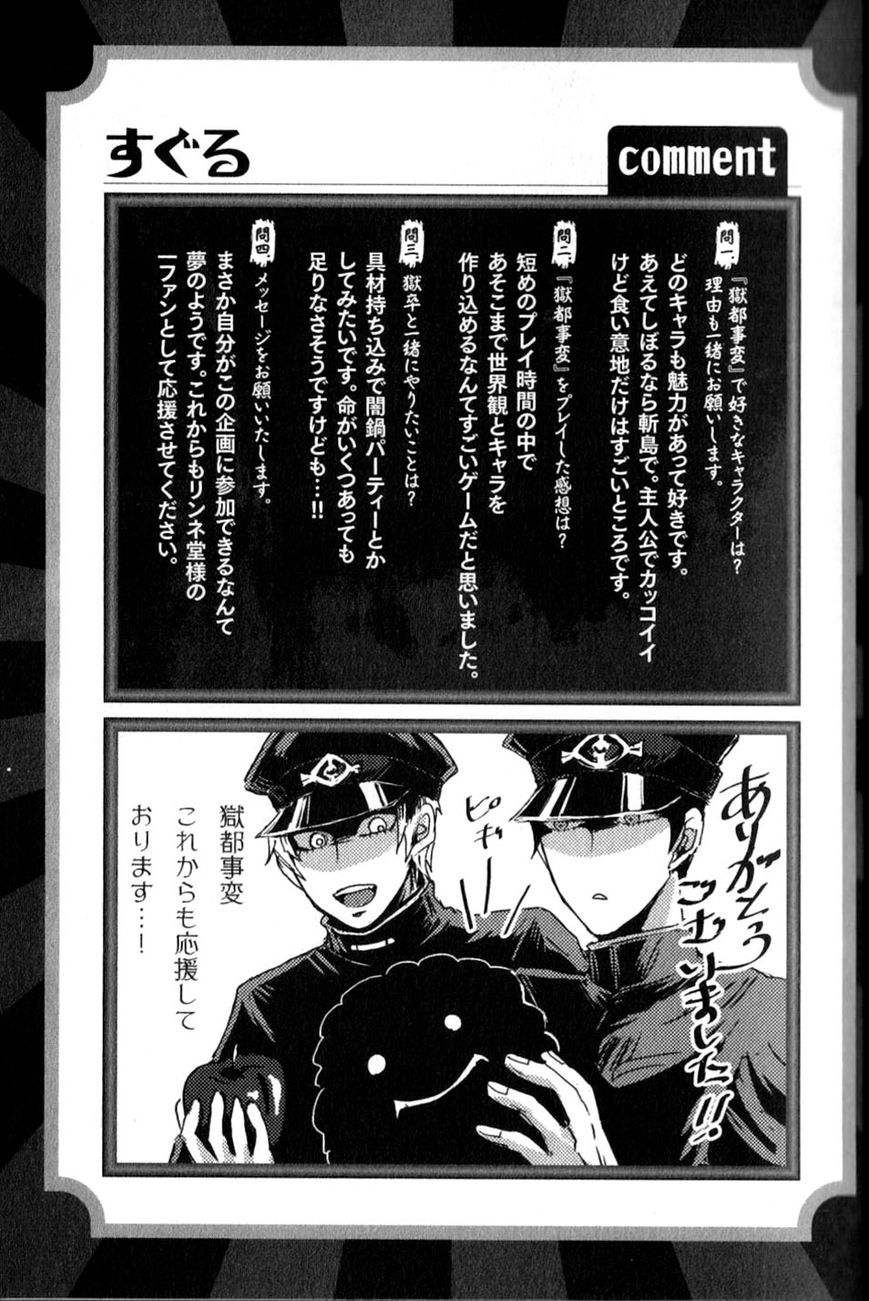 Gokuto Jihen Chapter 13.1 page 23 - Chapter 13.1 : Part I